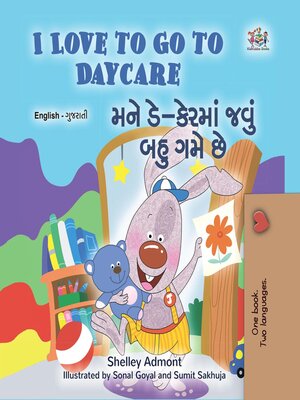 cover image of I Love to Go to Daycare / મને ડે-કેરમાં જવું બહુ ગમે છે